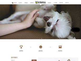 响应式宠物食品用品公司网站模板PC网站模板