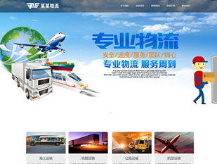 响应式国际物流货运公司网站模板PC网站模板
