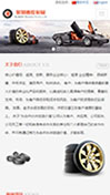 响应式轮胎橡胶制品企业双语模板手机网站模板