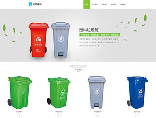 响应式环保垃圾桶网站模板PC网站模板