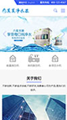 响应式净水器净水设备双语模板手机网站模板