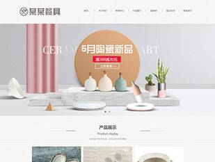 响应式精品陶瓷餐具网站模板PC网站模板