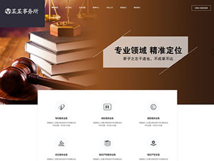 响应式法律咨询事务所网站模板PC网站模板