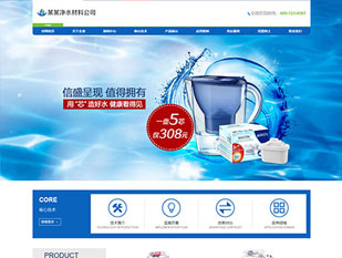 响应式净水材料设备网站模板PC网站模板