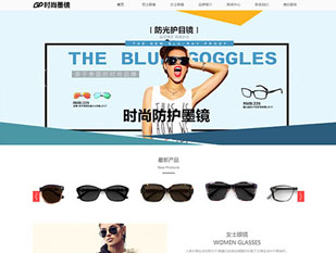 响应式时尚品牌眼镜饰品网站模板PC网站模板
