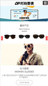 响应式时尚品牌眼镜饰品网站模板手机网站模板