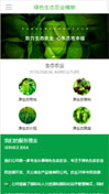 绿色生态农业模板手机网站模板