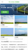 风力发电工程模板手机网站模板