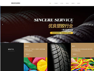 橡胶轮胎模板PC网站模板