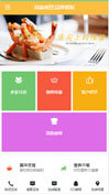 高端餐饮品牌模板手机网站模板