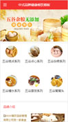 中式品牌健康餐饮模板手机网站模板