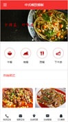 中式餐饮模板手机网站模板
