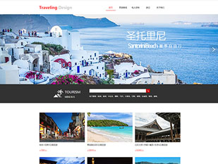 国际旅游模板PC网站模板