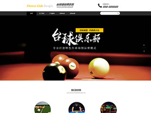 台球俱乐部模板PC网站模板