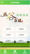 水稻培育模板手机网站模板