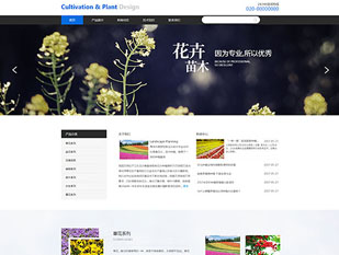 花卉苗木培育模板PC网站模板