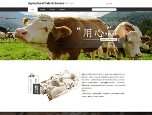 畜牧养殖模板PC网站模板