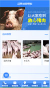 网站模板—养殖牲畜手机网站模板