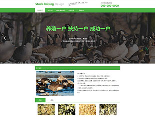 禽类养殖模板PC网站模板