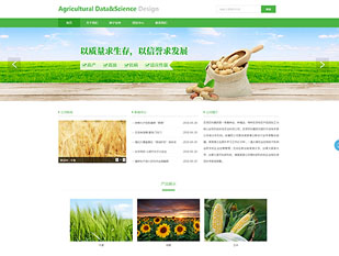 农资农科模板PC网站模板
