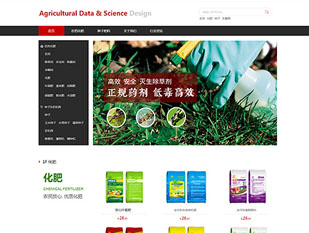农药化肥种子模板PC网站模板