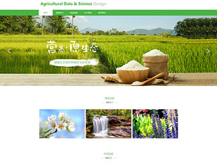绿色生态农业模板PC网站模板