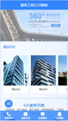 建筑工程公司模板手机网站模板