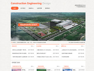 建筑工程公司模板PC网站模板