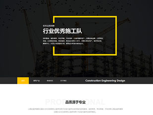 国际建筑工程服务商模板PC网站模板