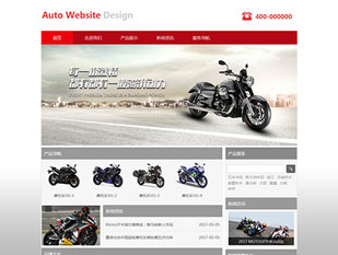 摩托车官网模板PC网站模板
