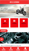 摩托车官网模板手机网站模板