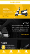 电动摩托车模板手机网站模板