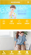韩风童装模板手机网站模板