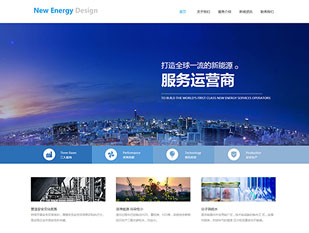 新能源-天然气工程模板PC网站模板