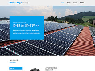 新能源零件产业模板PC网站模板