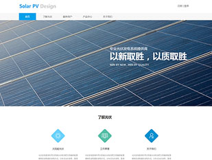 太阳能光伏模板PC网站模板