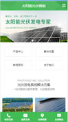 太阳能光伏模板手机网站模板