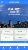 太阳能光伏模板手机网站模板