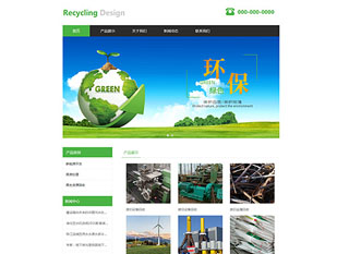 环保回收模板PC网站模板