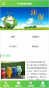 环保回收模板手机网站模板