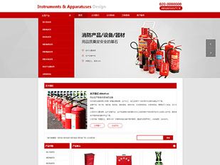 消防设备模板PC网站模板