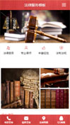 法律服务模板手机网站模板