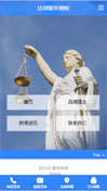 法律服务模板手机网站模板