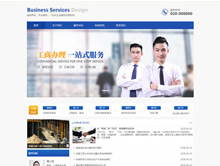 企业咨询服务公司模板PC网站模板