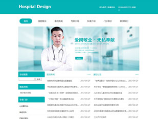 医院模板PC网站模板