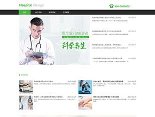 医疗资讯模板PC网站模板