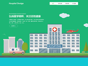 医院模板PC网站模板