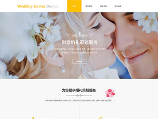 创意婚礼策划模板PC网站模板