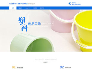 塑料家用品模板PC网站模板