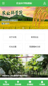 农业科学院模板手机网站模板